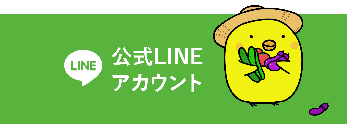 公式LINEアカウント